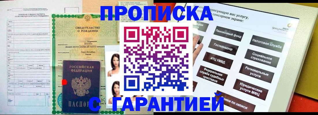 прописка гарантия в Юрюзани