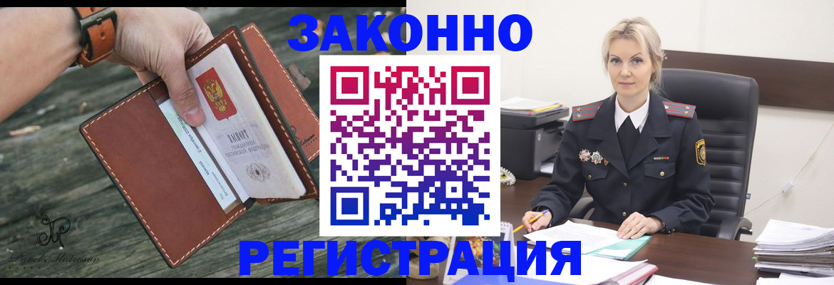 прописка штамп в Юрюзани