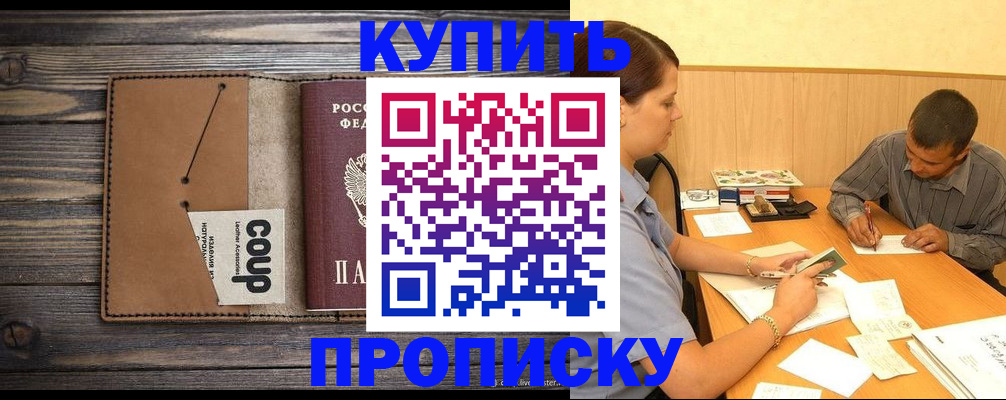 прописка для кредита в Юрюзани