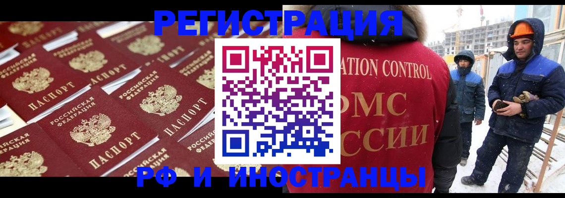 прописка иностранных граждан в Юрюзани