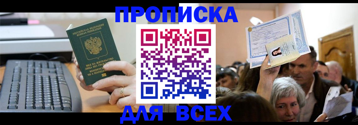 прописка гарантия в Юрюзани