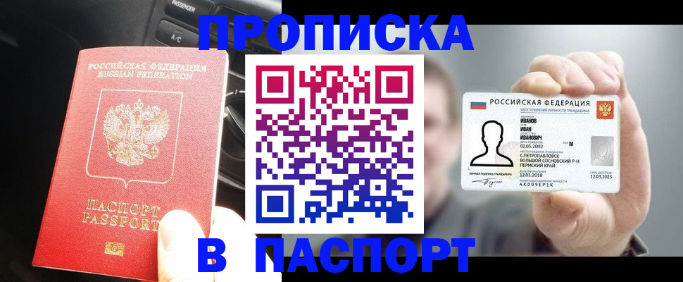 прописка законно в Юрюзани